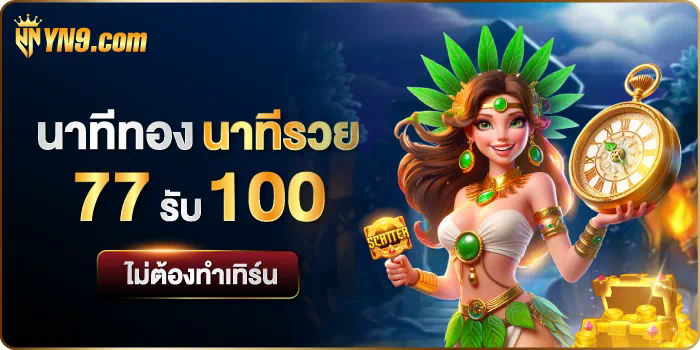 การเล่นเกมสล็อตออนไลน์： ประสบการณ์และกลยุทธ์ในค่าย Nextspin