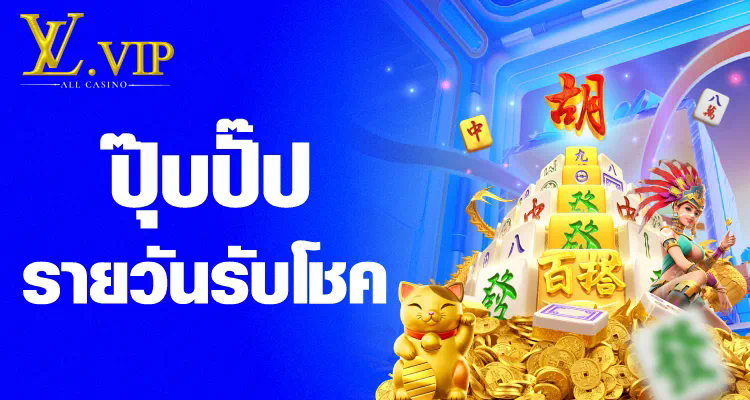 เกมโชว์เด โม่ บา คา ร่า กับการลุ้นรับโบนัสใหญ่